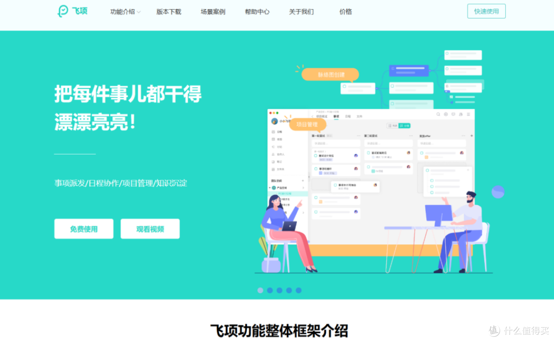 15款热门任务管理平台对比，选择最适合你的