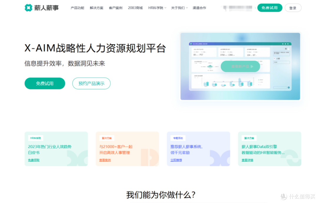 八款热门HR薪酬系统对比:北森、红海EHR、i人事解析