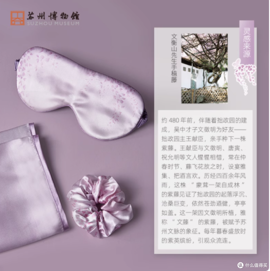 穿越时光的雅集——苏州博物馆×太湖雪联名烟笼紫藤真丝套装