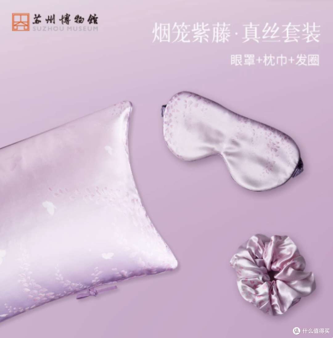 穿越时光的雅集——苏州博物馆×太湖雪联名烟笼紫藤真丝套装