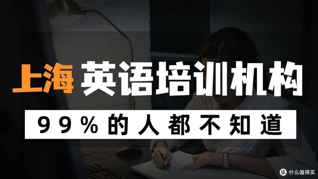 上海最好的英语培训机构TOP10