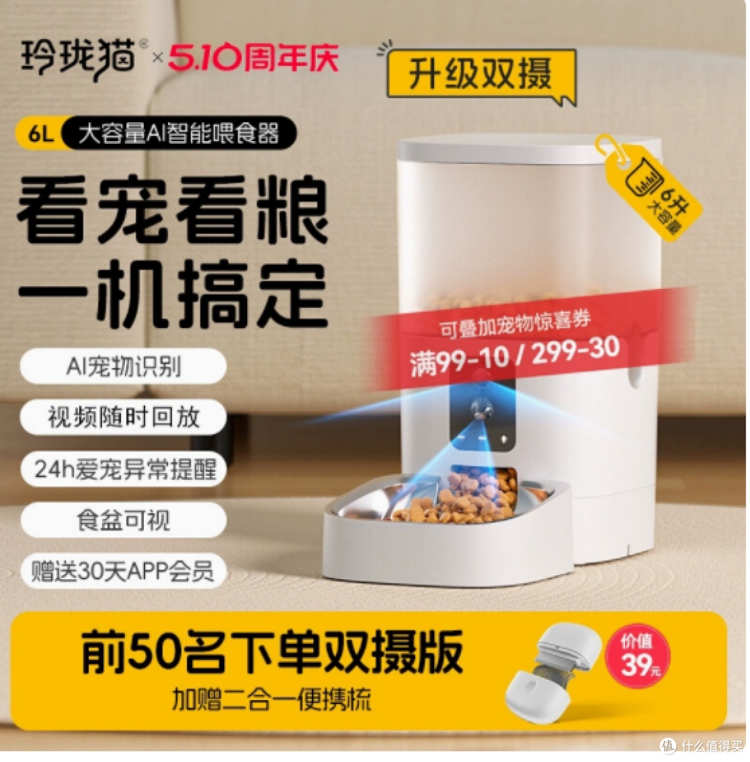 玲珑猫旗舰店:宠物智能自动喂食器——让爱与科技同行