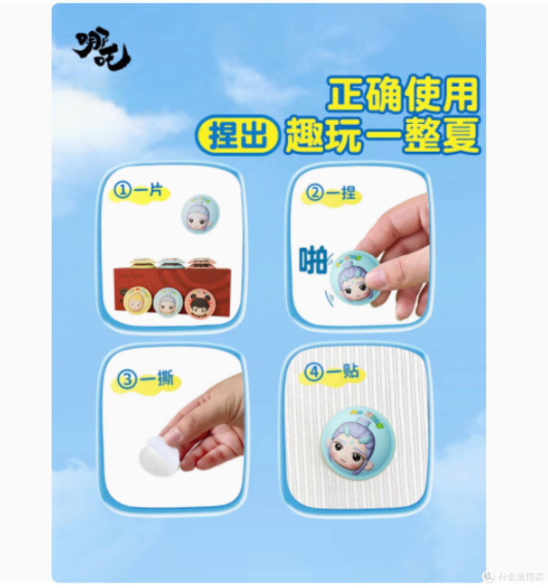 守护每一寸肌肤,畅享无忧户外时光——pxo敖丙悟空驱蚊精油贴