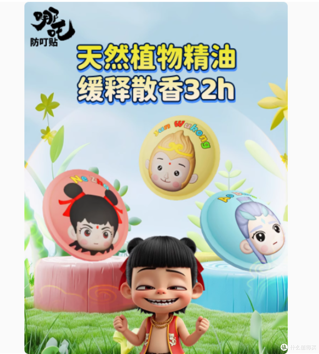 守护每一寸肌肤,畅享无忧户外时光——pxo敖丙悟空驱蚊精油贴
