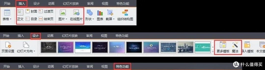 有哪些堪称PPT神器插件?我挑了这10款……