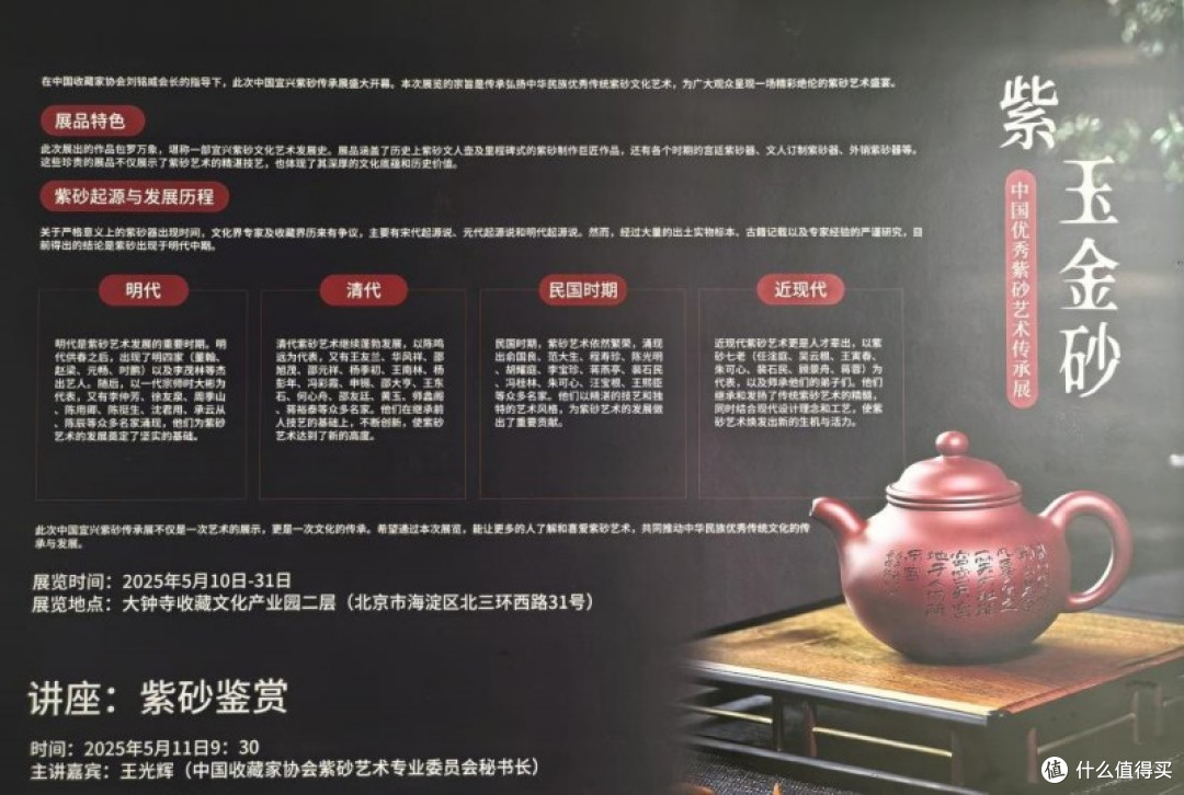 紫玉金砂映千年文脉:中国紫砂传承展在北京启幕