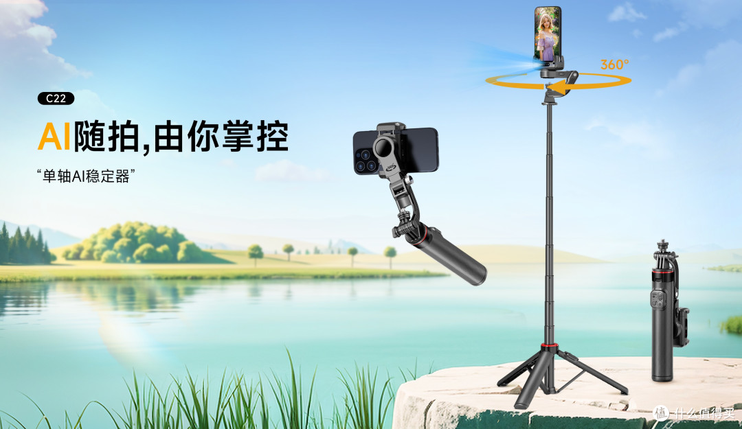 顺应直播新潮流,靓点拍 Selfieshow 自拍杆 C22即将上架