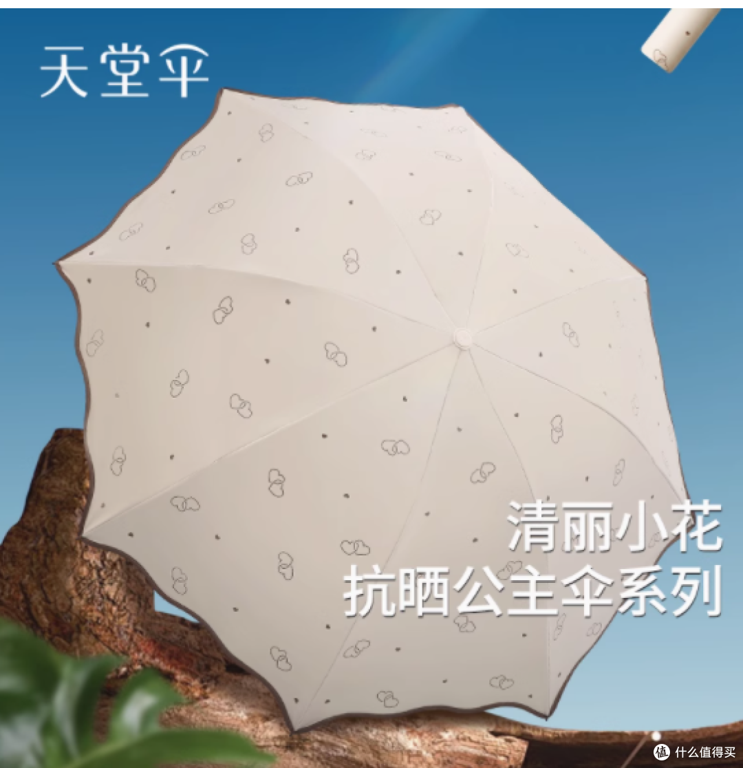 天堂伞:公主般的呵护,晴雨间的时尚守护