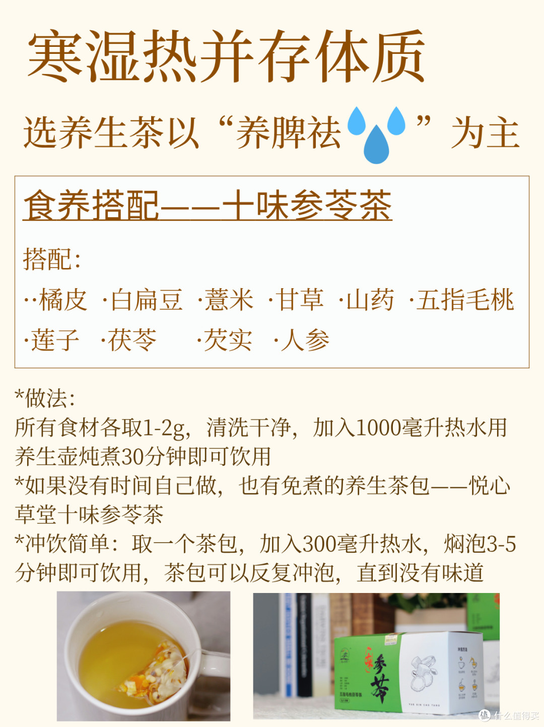 湿气女到了夏季想➖重应该如何选祛💦茶?