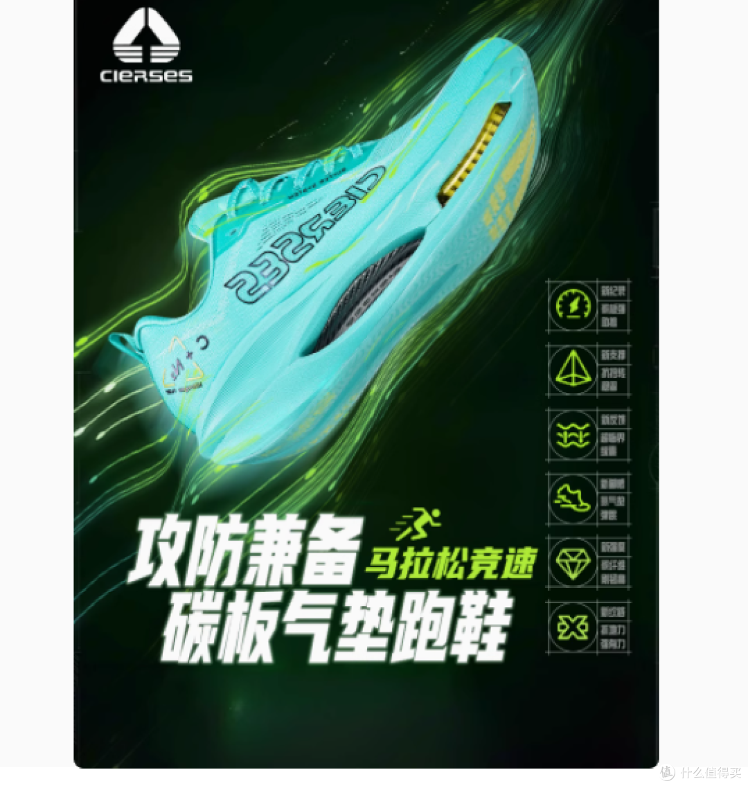 CIERSES凯瑟士旗舰店C N系列:氮气气垫,为马拉松而生