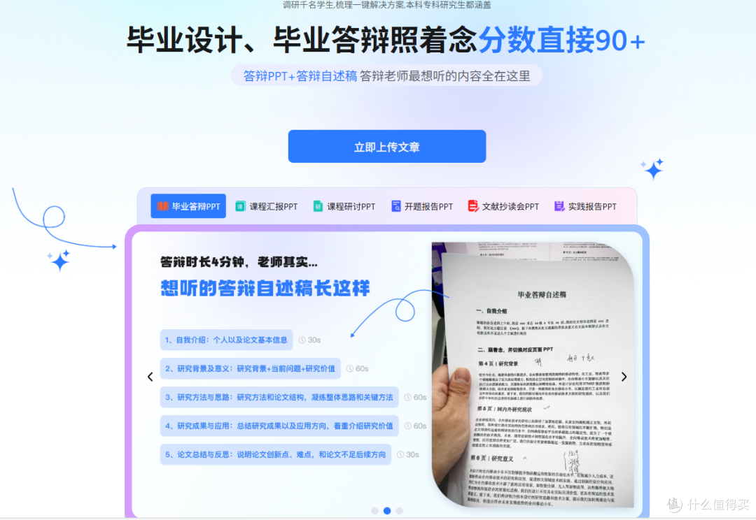 还有人不会用AI做答辩PPT吗？三个工具教你一步搞定PPT+自述稿！_办公软件_什么值得买