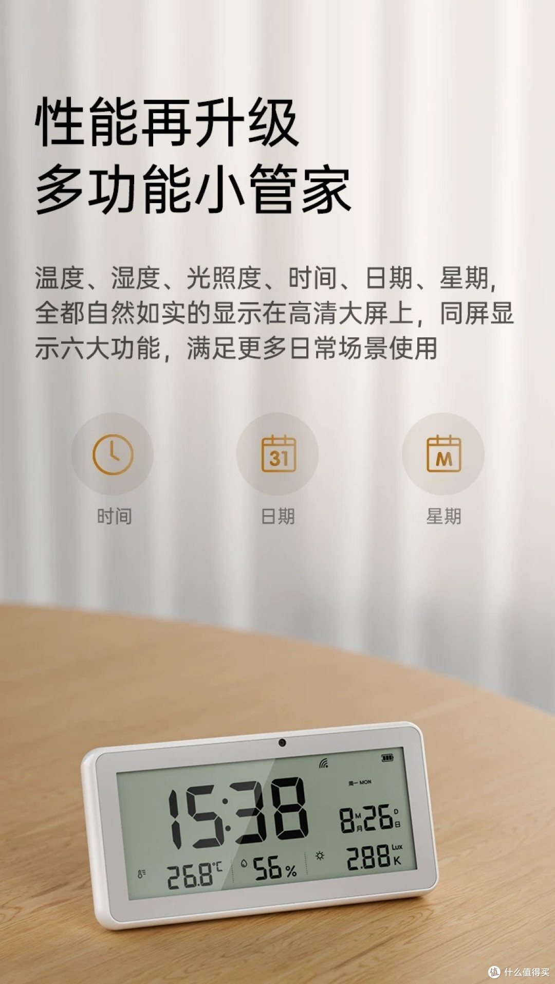 六大功能：温度，湿度，光照，时间，日期，星期