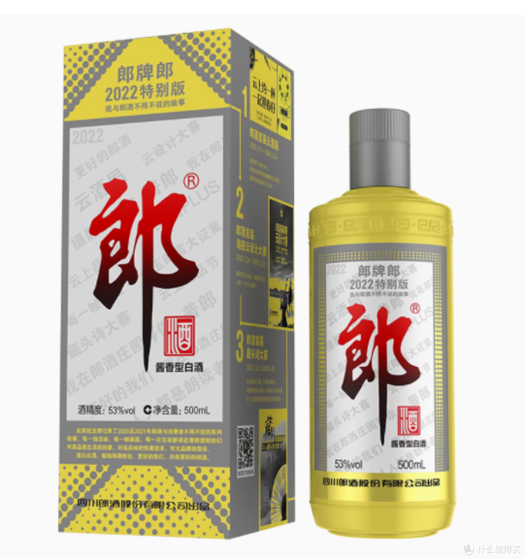 郎牌郎53度酱香型白酒——礼遇非凡时刻