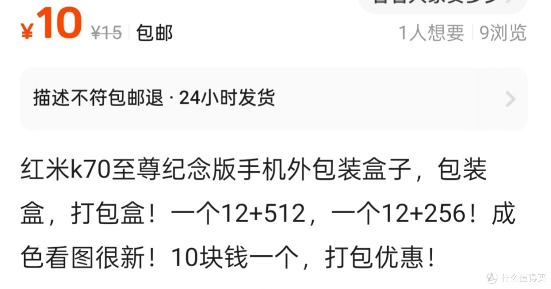 值友说:废旧手机盒都能卖15元咸鱼闲置手把手教你变废为宝赚零花