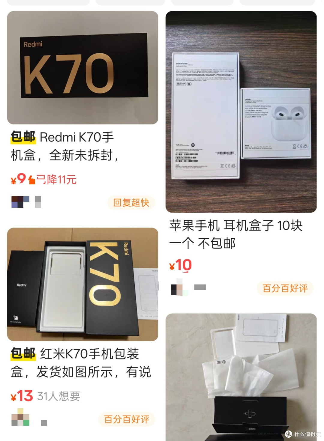 值友说:废旧手机盒都能卖15元咸鱼闲置手把手教你变废为宝赚零花