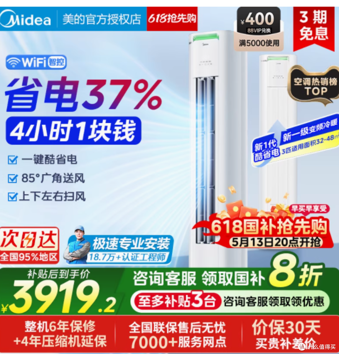 美的酷省电空调大3匹立式柜机 — 为您打造舒适节能的居家空间