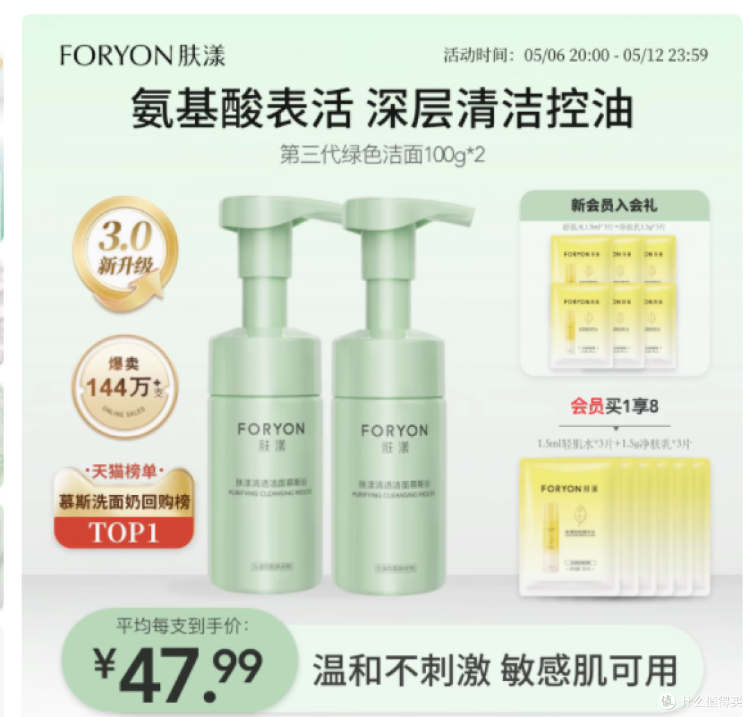 探索清新肌肤的秘密——foryon肤漾旗舰店清透洁面慕斯100g