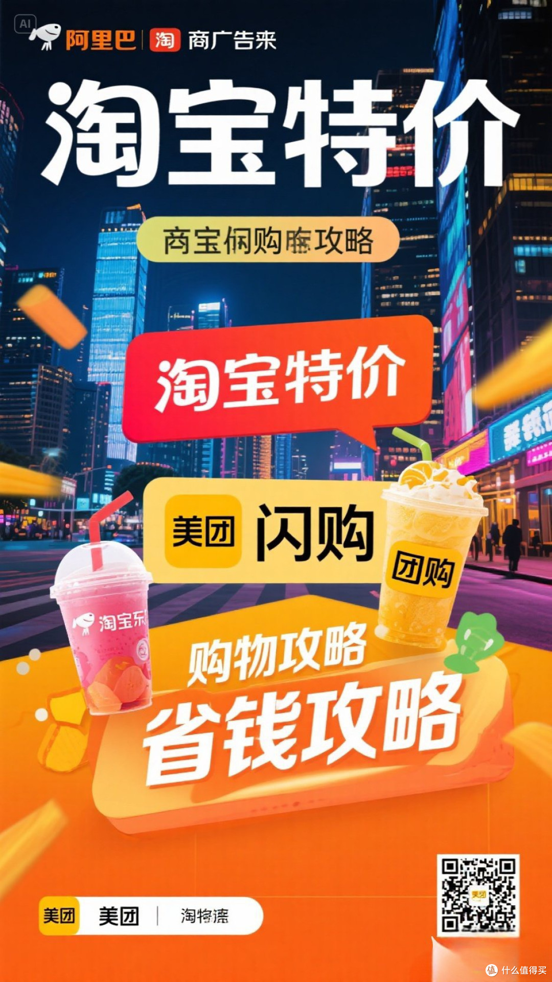 阿里京东美团特价饮品购物攻略,分享省钱秘籍