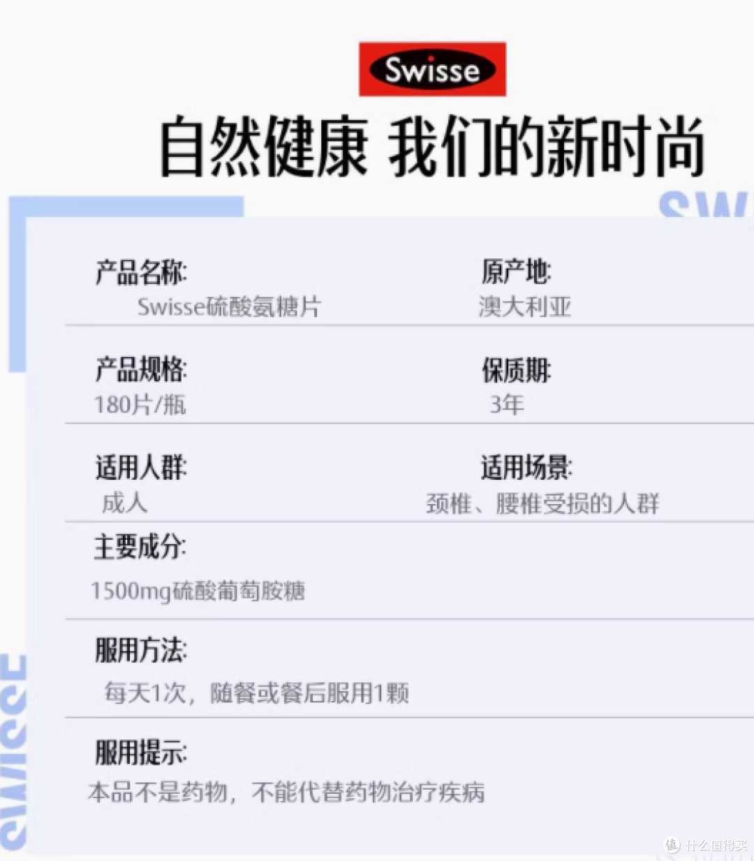 Swisse斯维诗氨基葡萄糖胺片维骨力——为您的骨关节注入活力