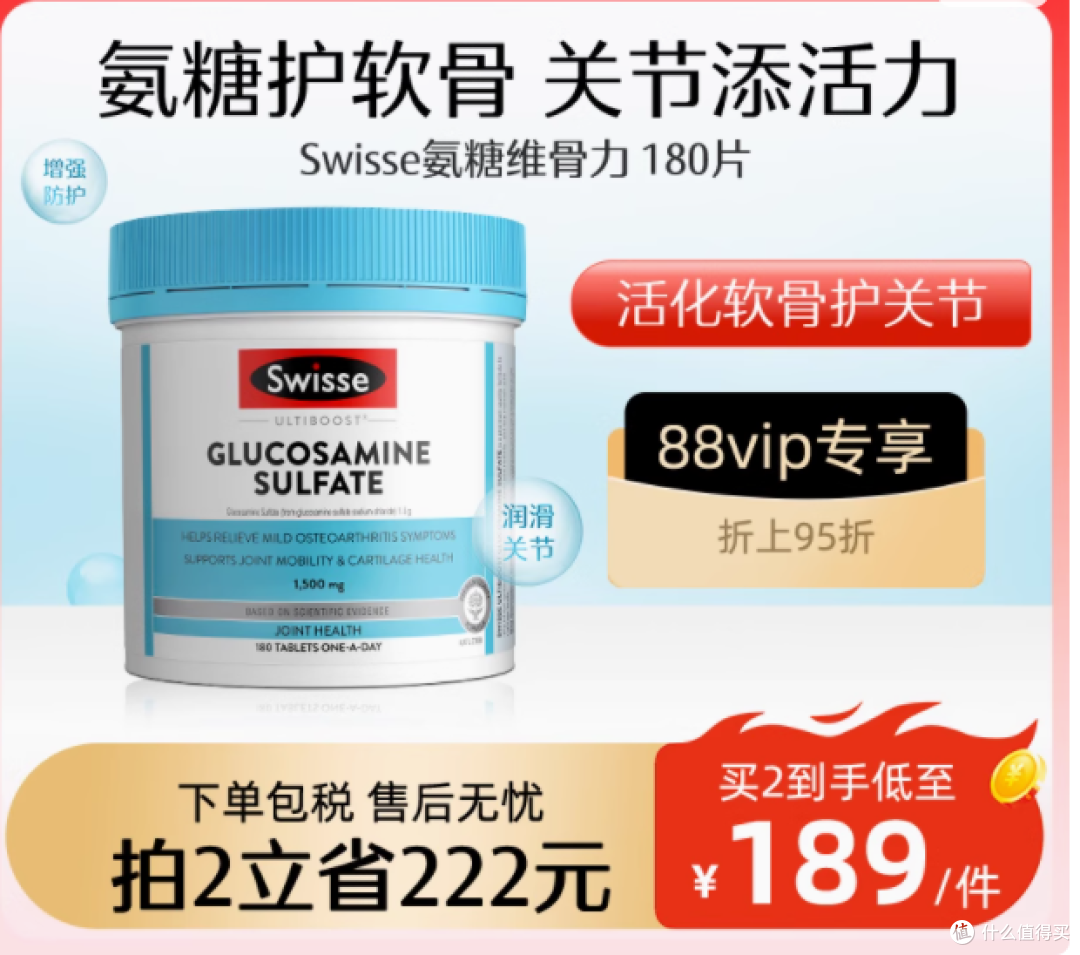 Swisse斯维诗氨基葡萄糖胺片维骨力——为您的骨关节注入活力