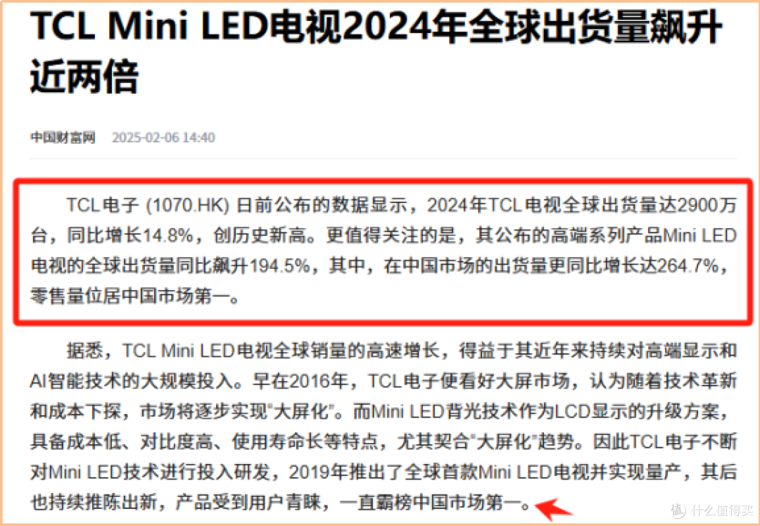 千元机价格竟有万元机画质?2025国补下T6L Mini LED电视体验报告