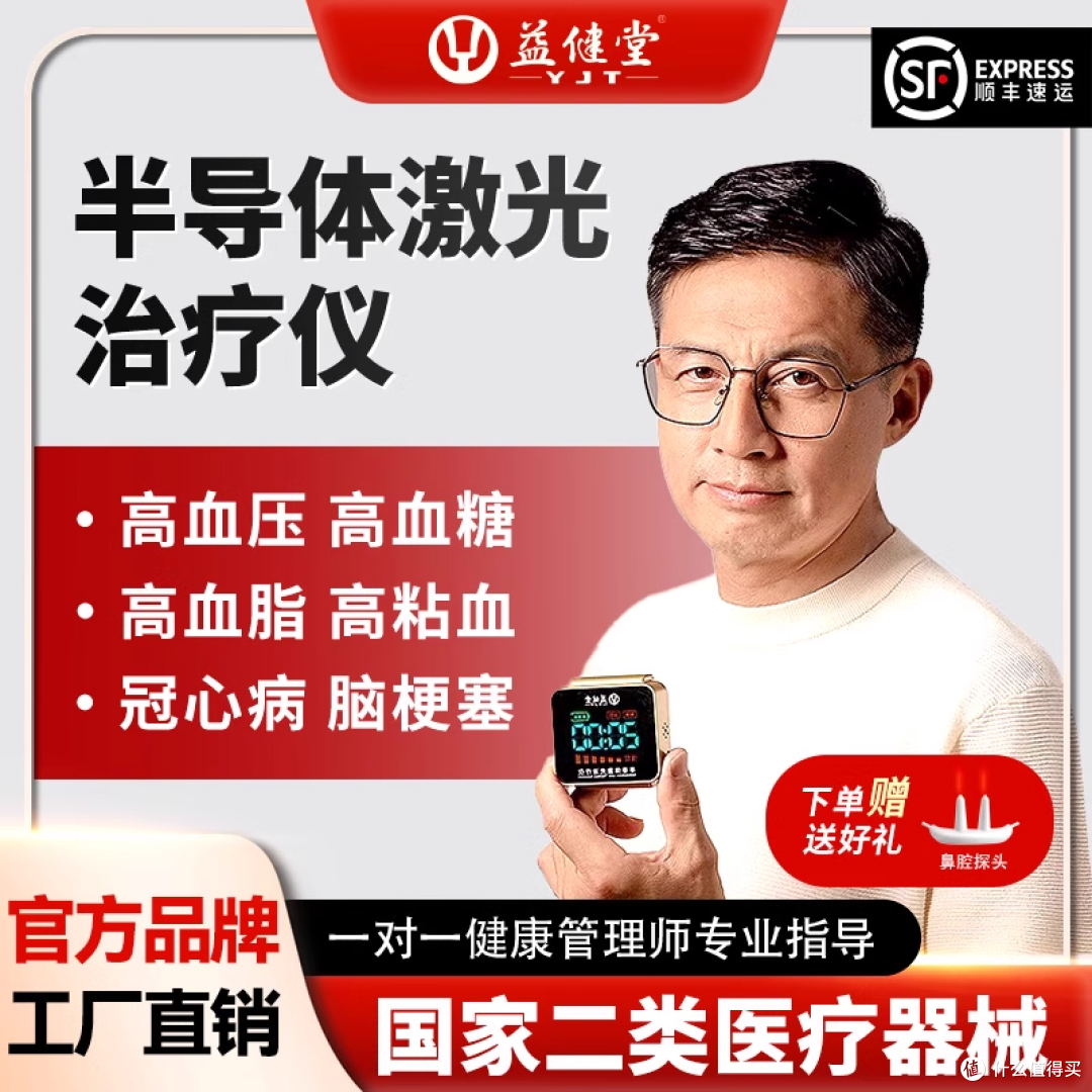 三高亚健康人群必看!益健堂半导体激光治疗仪科学控压降脂