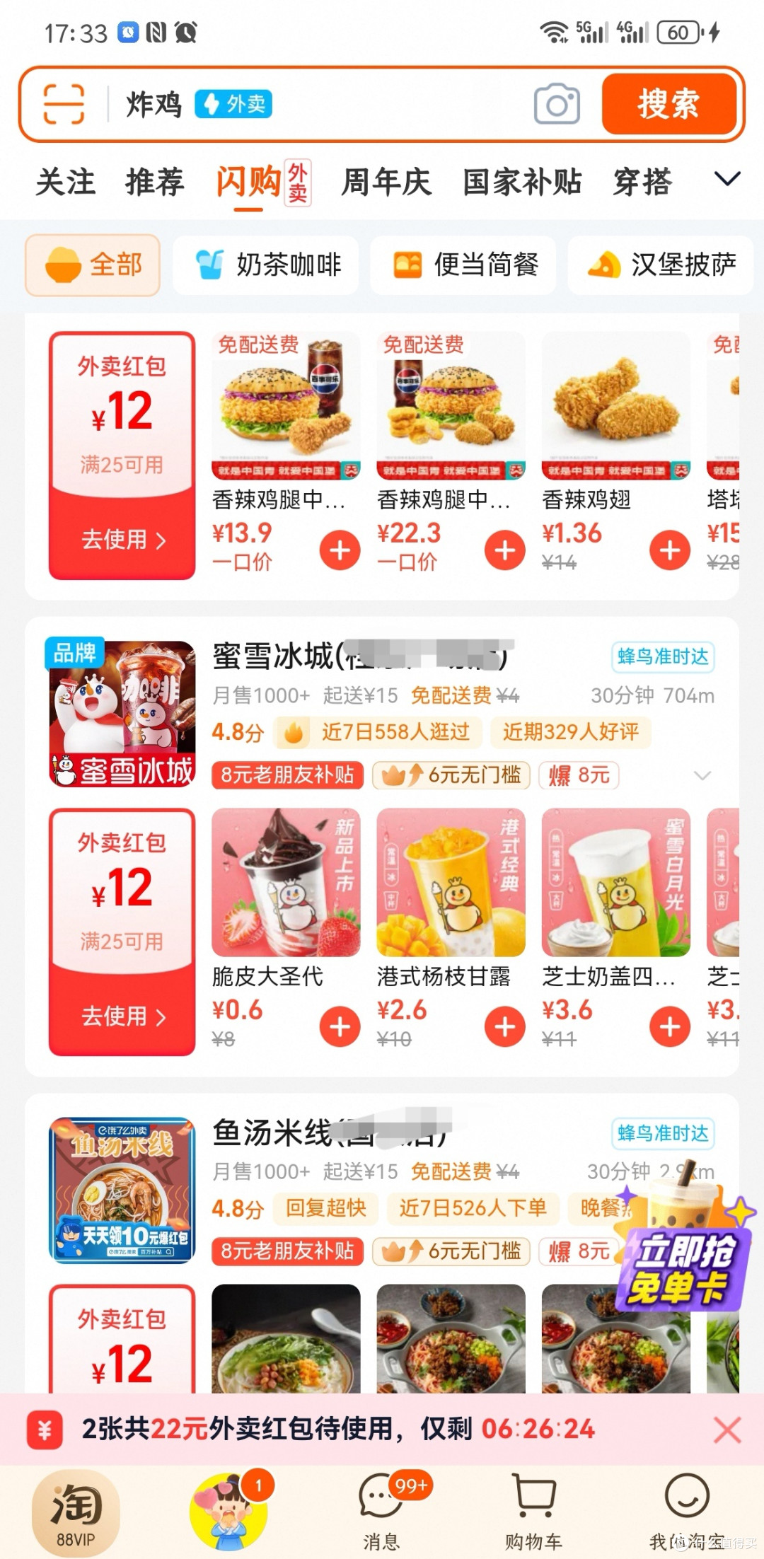 低价尝鲜:淘宝闪购雪王饮品
