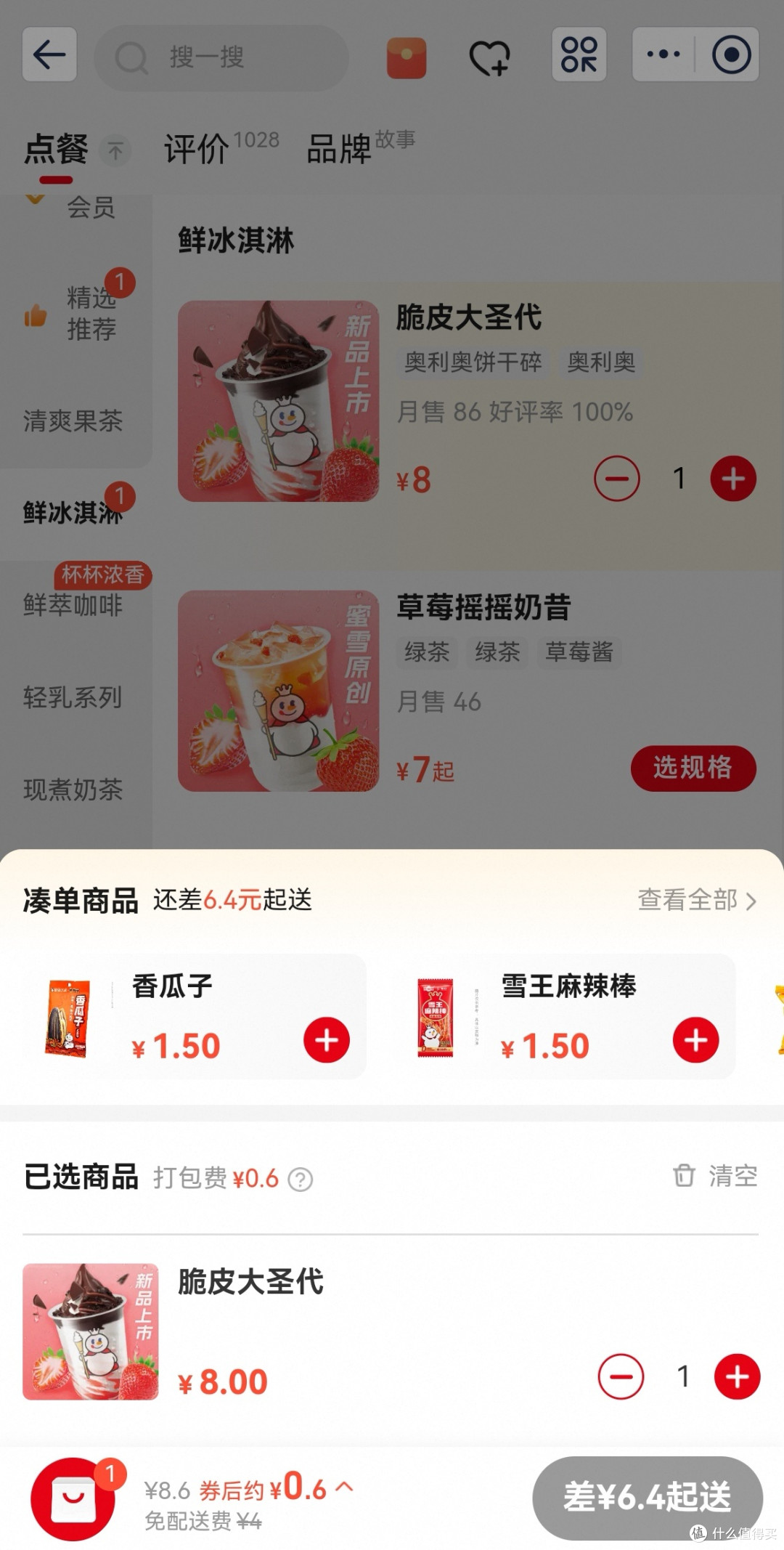低价尝鲜:淘宝闪购雪王饮品