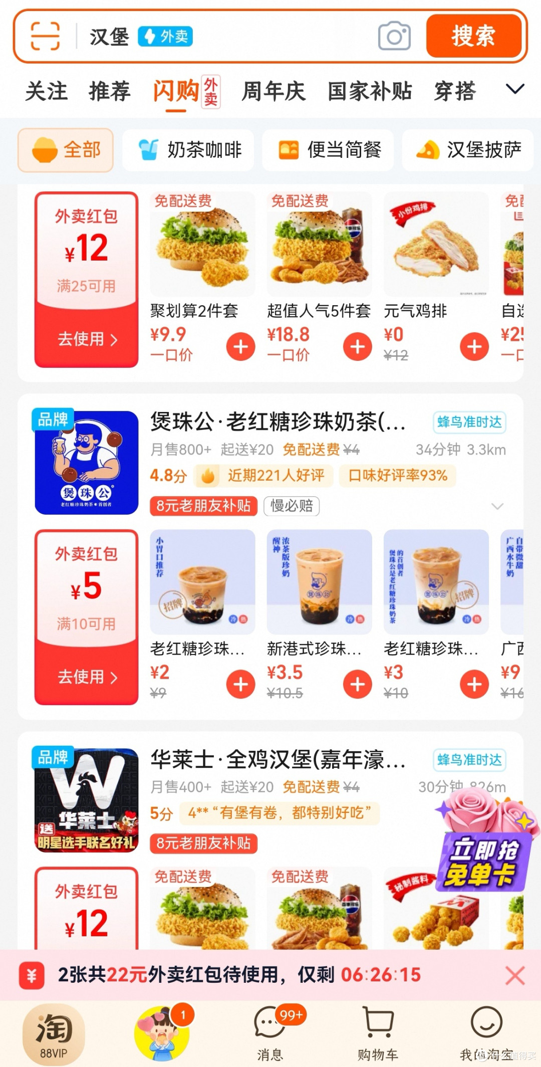 低价尝鲜:淘宝闪购雪王饮品