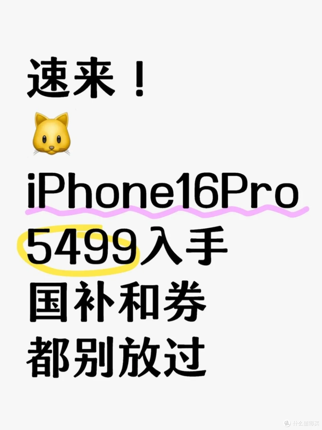 重大消息 16pro上国补了