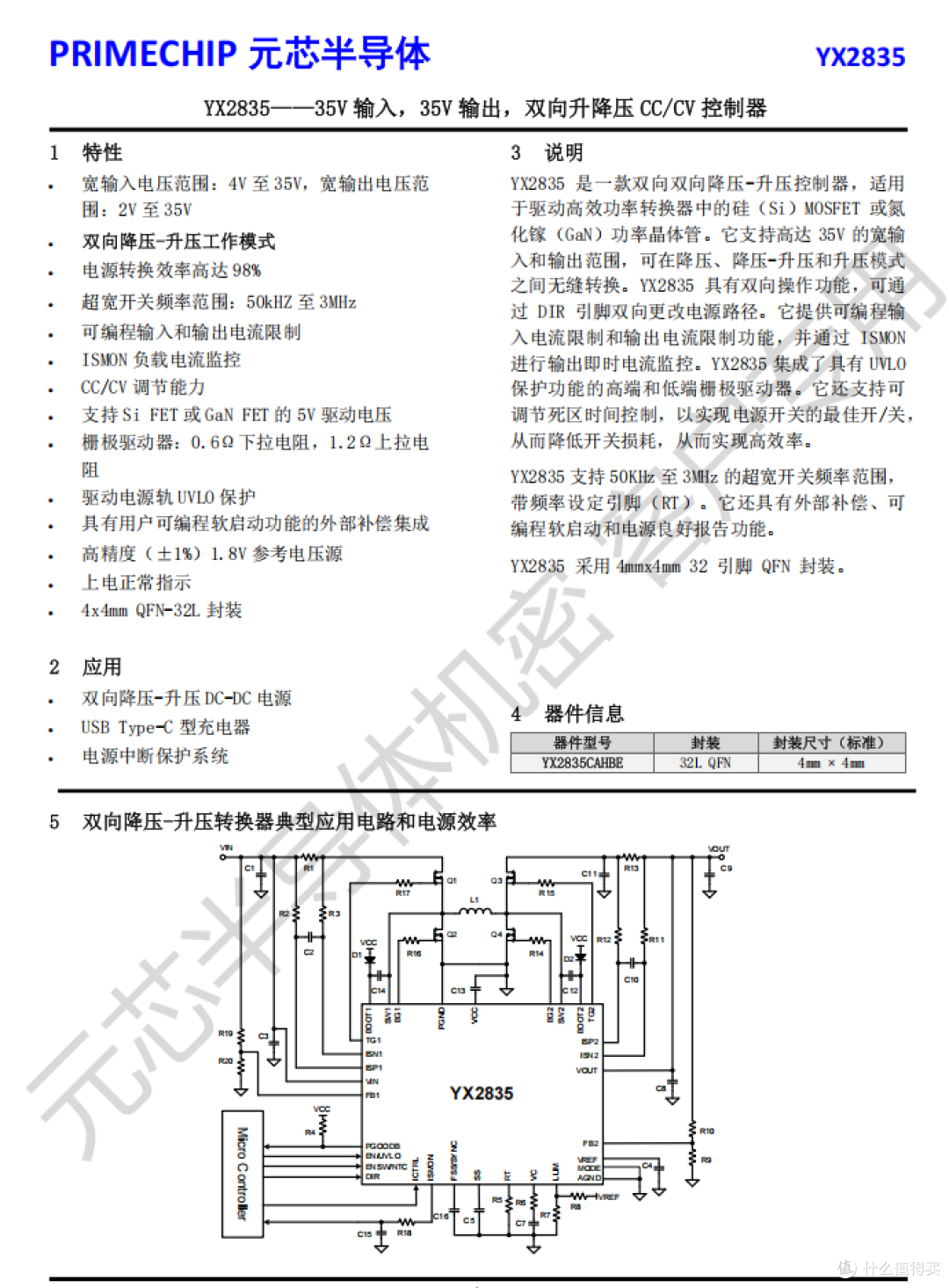 转换效率高达98%,元芯YX2835同步升压参考设计解析