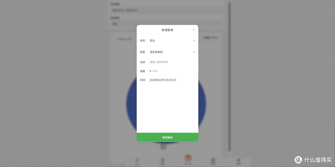 记账