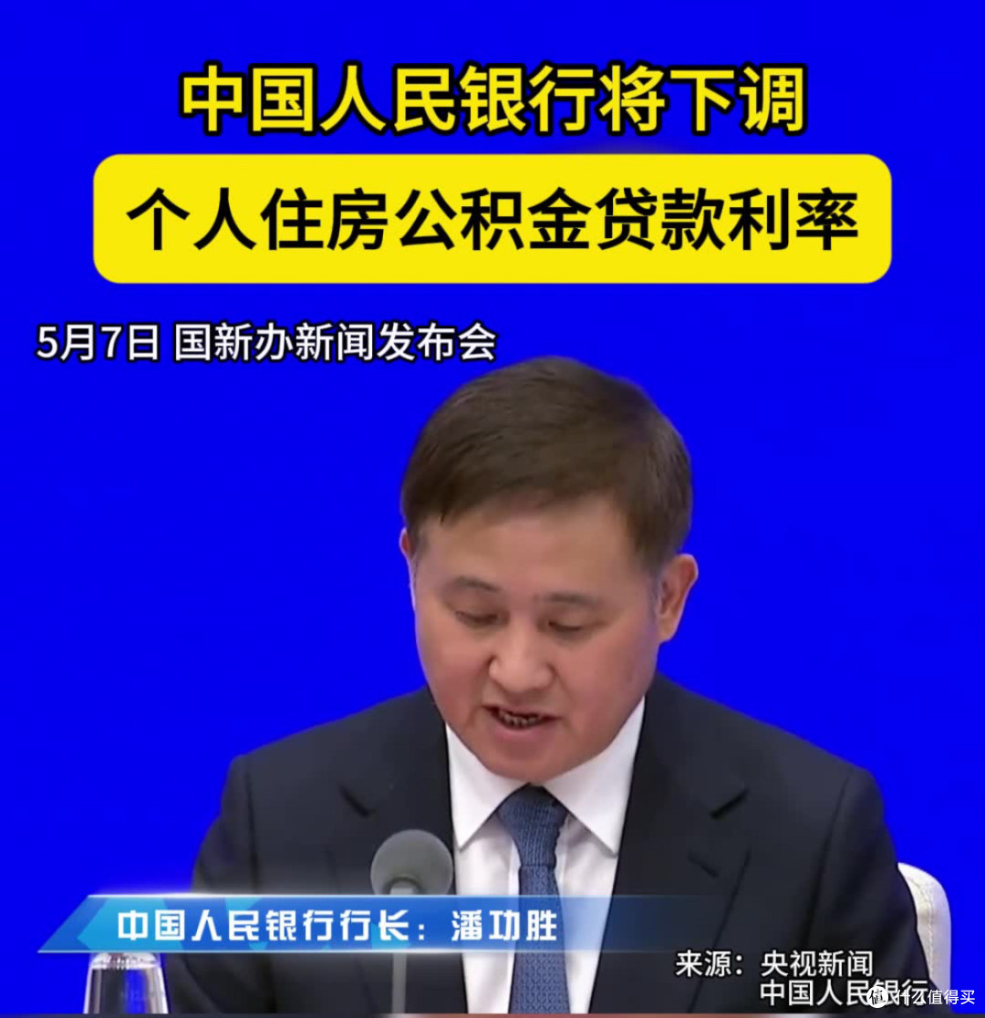 多地公积金贷款利率下调0.25%,你少还钱了吗?