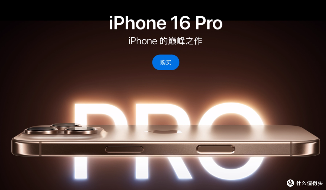 直降 + 国补，天猫 618 苹果官方旗舰店 16Pro 现在入手值不值？