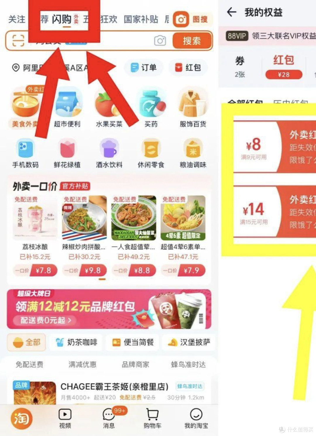 淘宝闪购你用过了吗?