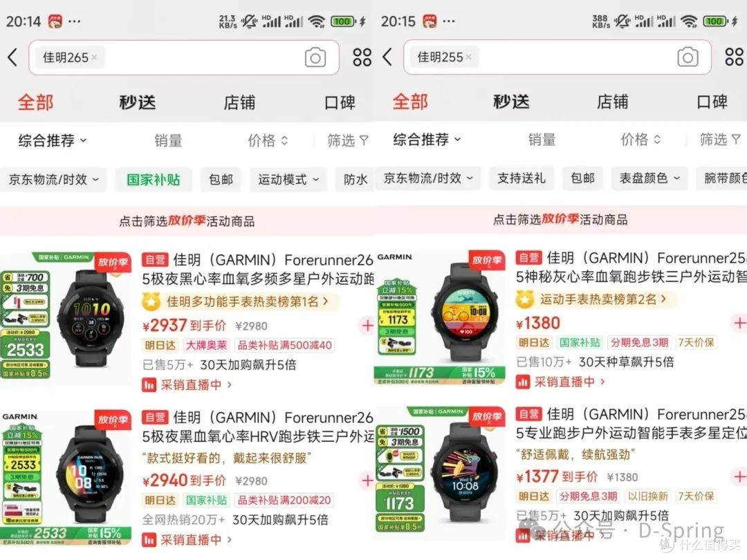 佳明Forerunner 265 vs 255深度对比:哪款运动手表更适合你?