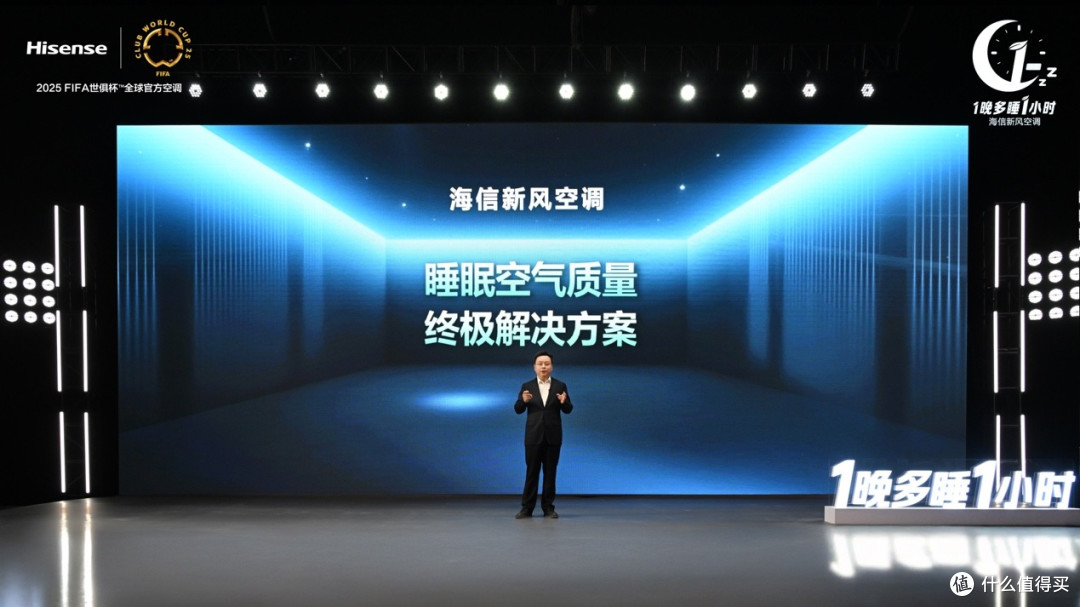 1晚多睡1小时！海信发布新风空调健康睡眠解决方案