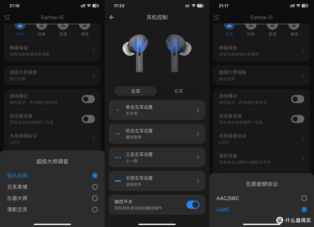 三百元价位音质机皇#弱水时砂 earfree i5 入耳式蓝牙耳机#