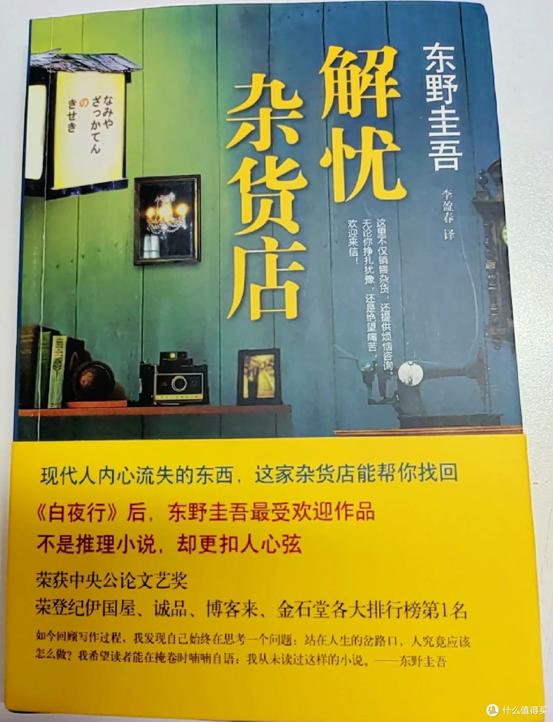 《解忧杂货店》:一封封信,治愈了时光