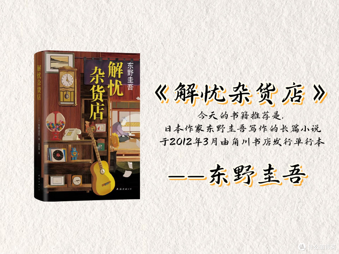 《解忧杂货店》:一封封信,治愈了时光