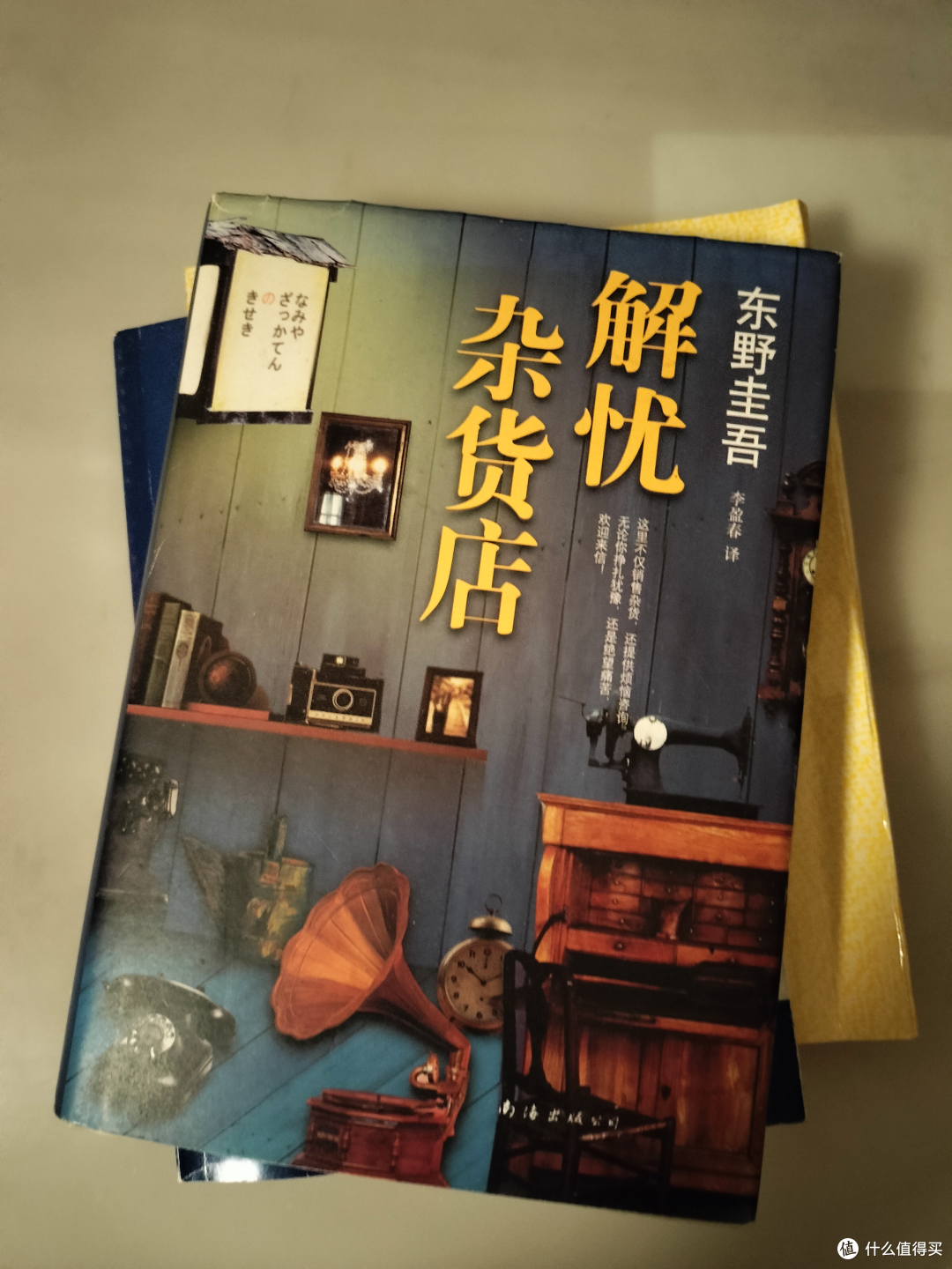 《解忧杂货店》:一封封信,治愈了时光