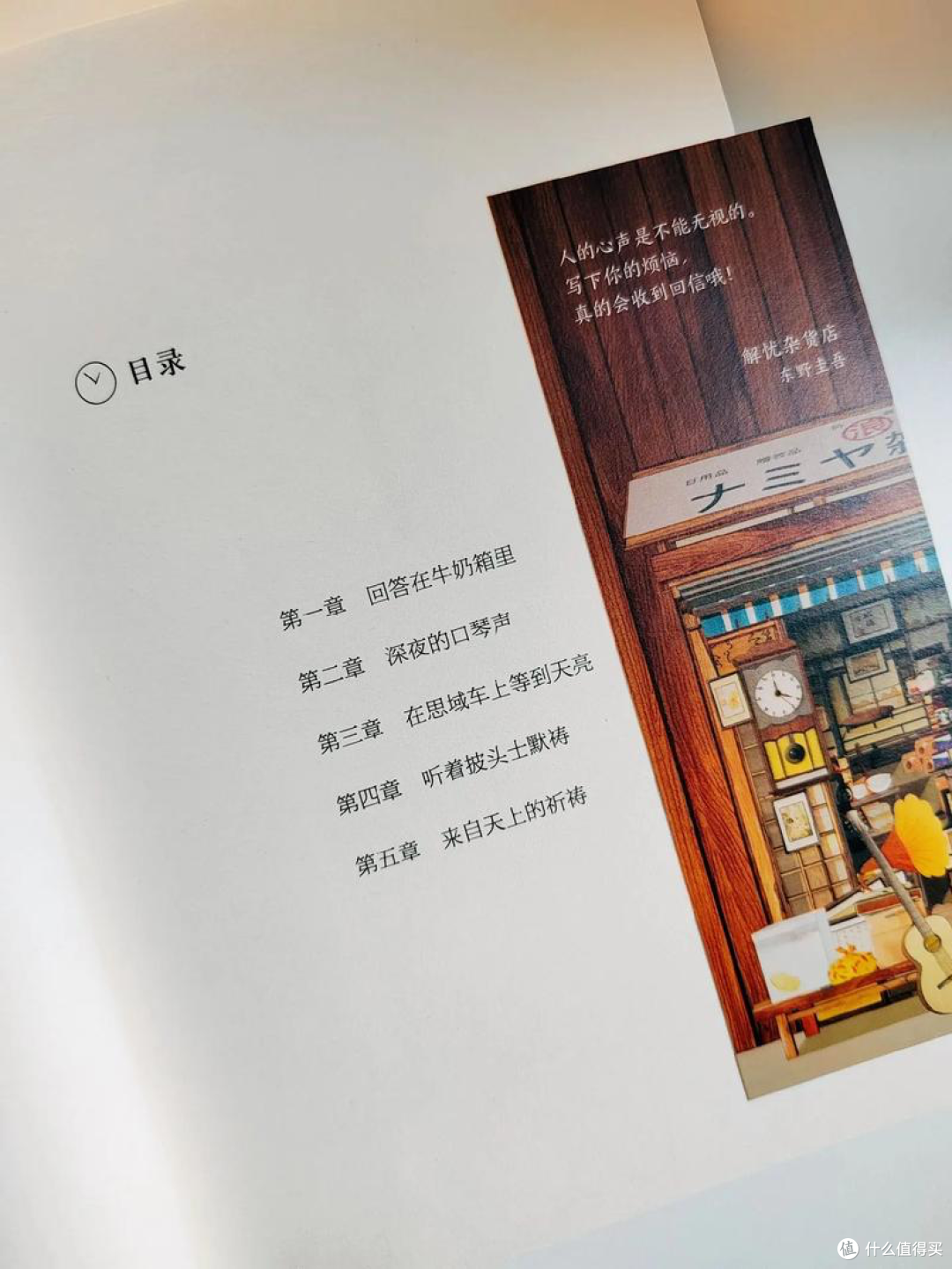 《解忧杂货店》:一封封信,治愈了时光