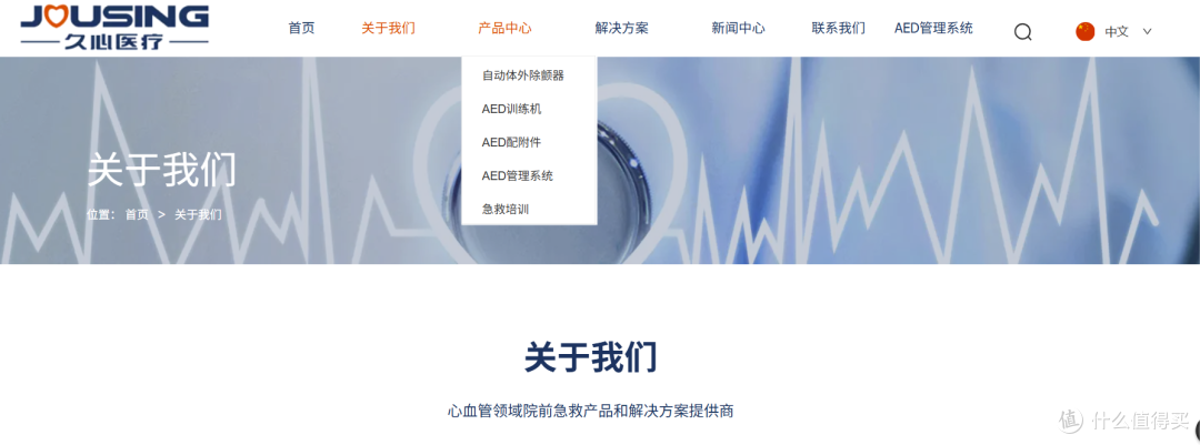 久心，貌似只做AED和相关配件