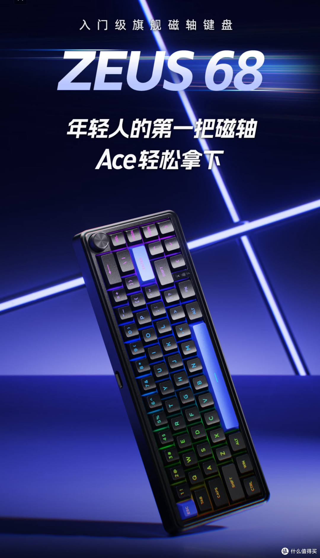 阿斯盾Zeus68磁轴键盘：FPS玩家的新宠