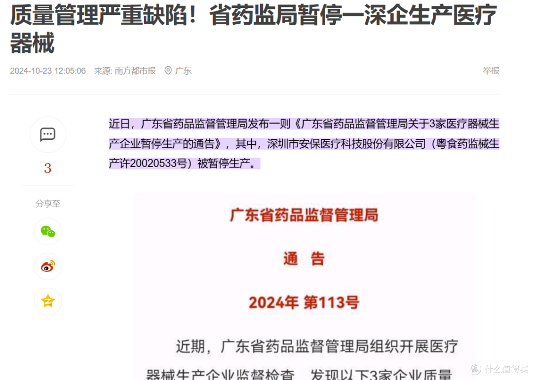 南方都市报，2024-10-23