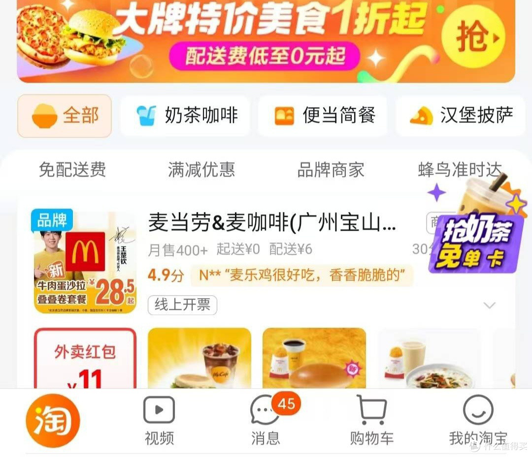 阿里加入京东美团大乱斗,我的1元蜜雪冰城奶茶