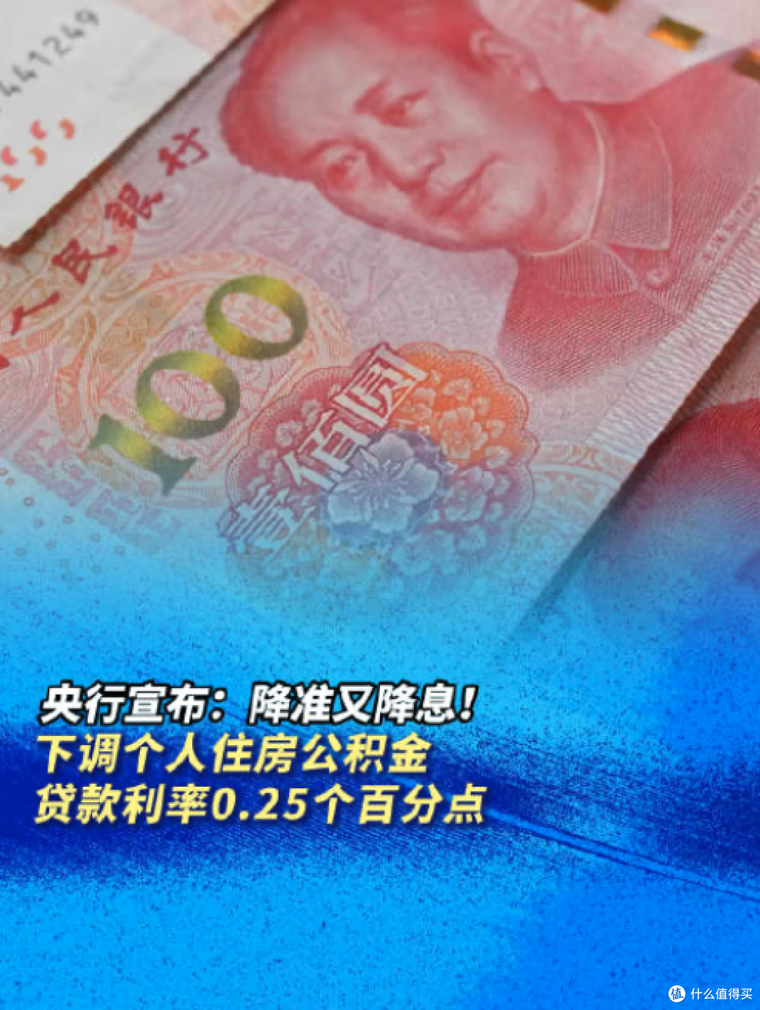 公积金贷款降息0.25%,老韭菜能喝到汤了吗?