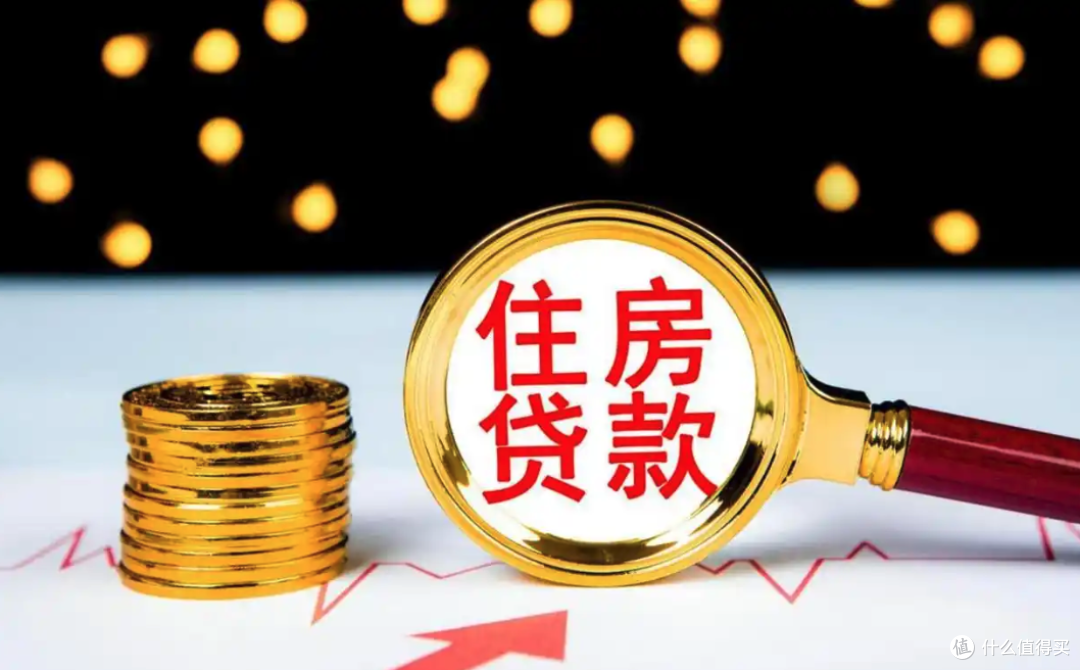 公积金贷款降息0.25%,老韭菜能喝到汤了吗?