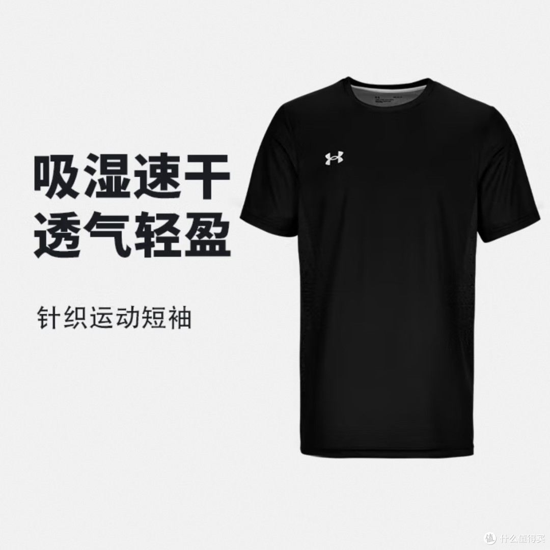 安德玛速干T恤，夏天运动就靠它了  