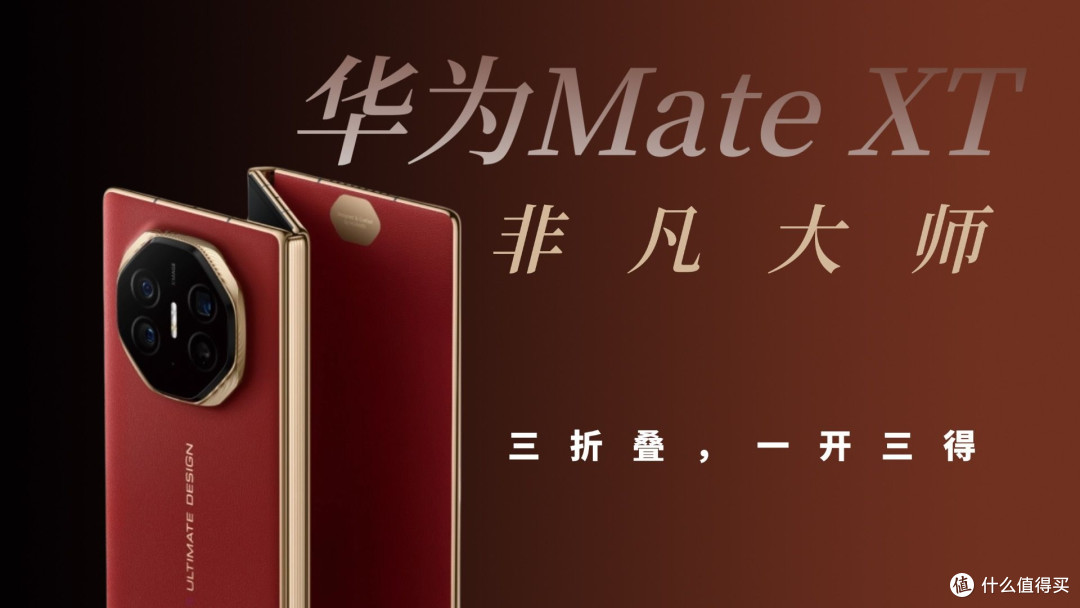 国产之光，下一部手机争取上个三折屏  